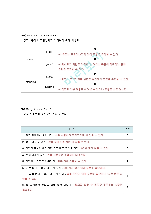 2018 물리치료 SOAP 파킨슨병.hwp