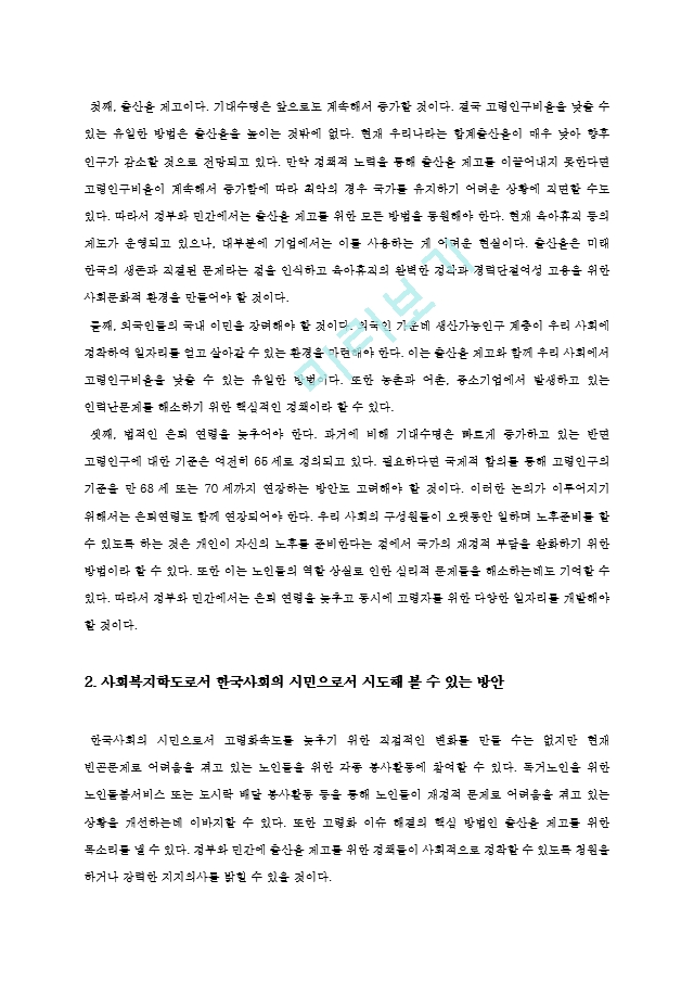 2019 방통대2학기 사회복지조사론공통.hwp