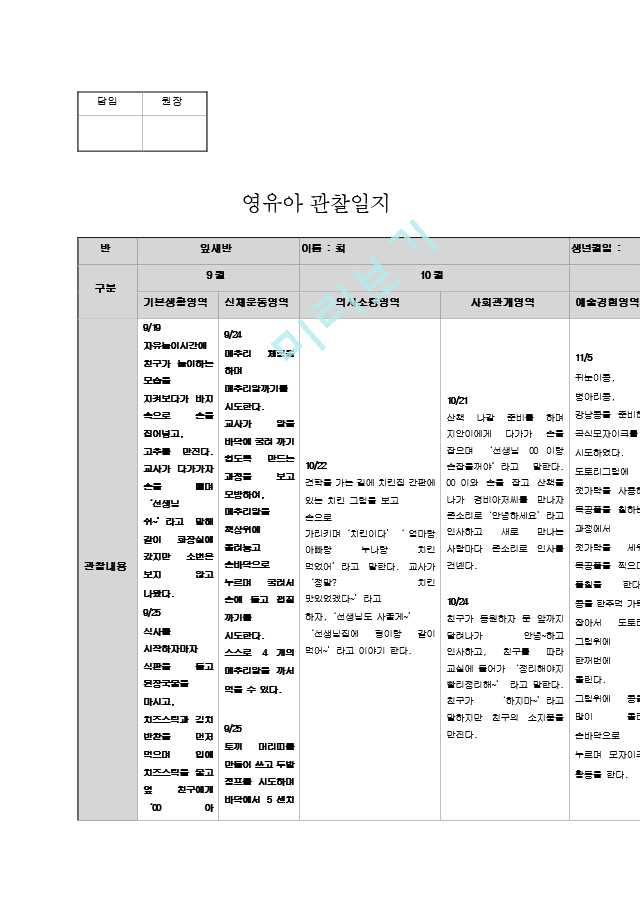 2019년 관찰일지9,10,11월 0.hwp