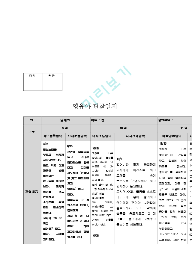 2019년 관찰일지9,10,11월 0.hwp