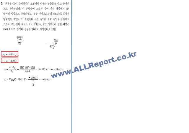 2019년도 지구과학 임용고시 기출문제 풀이.pptx