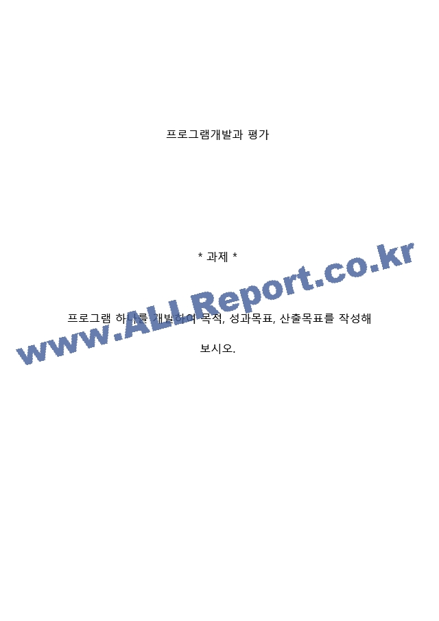 2021 프로그램개발과평가 과제2.hwp