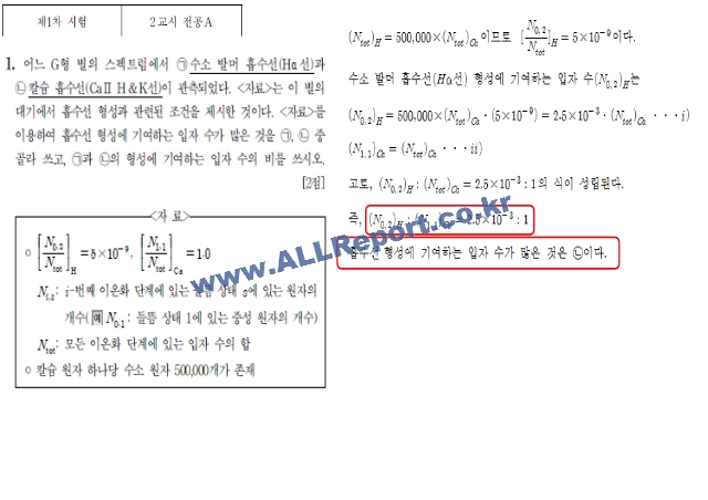 2021년도 지구과학 임용고시 기출문제 풀이.pptx