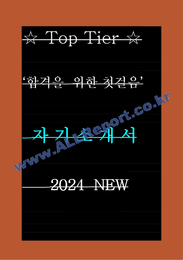 2023 사회복지사 자소서.hwp