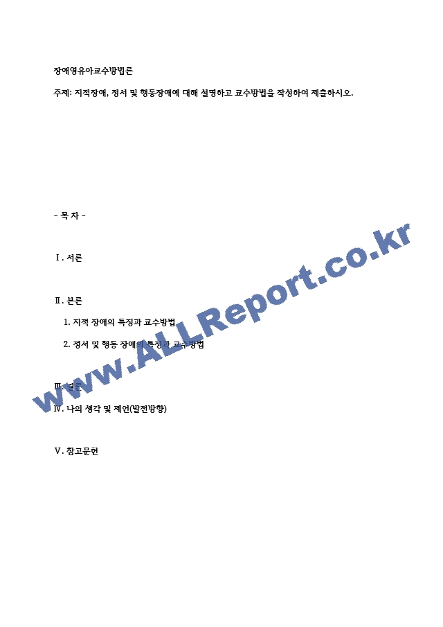 2023 장애영유아교수방법론 과제자료(1).hwp