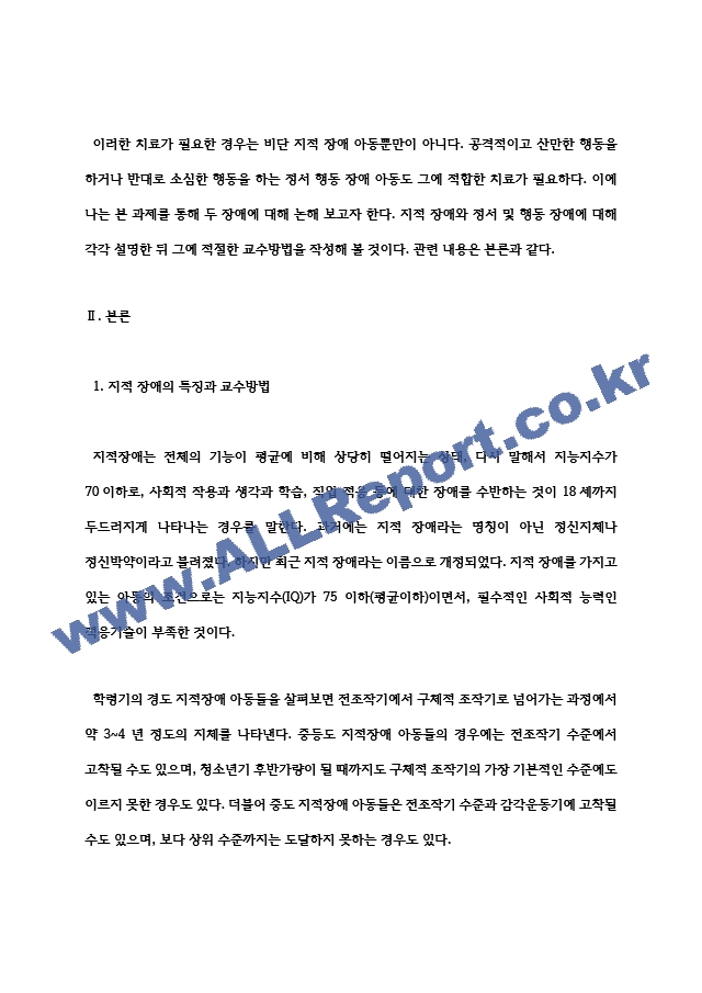 2023 장애영유아교수방법론 과제자료(1).hwp