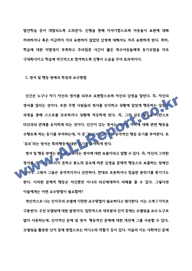 2023 장애영유아교수방법론 과제자료(1).hwp