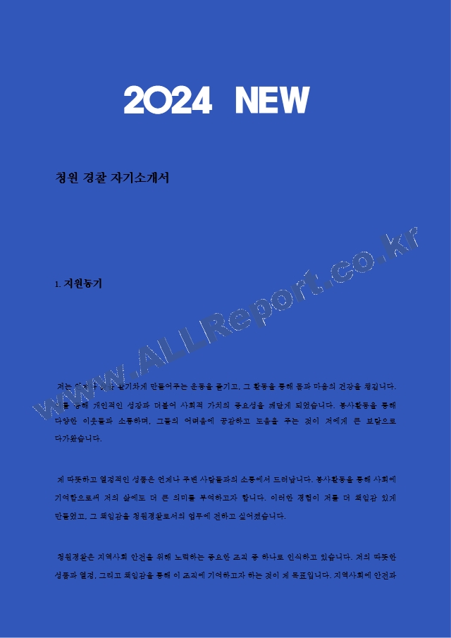 2023 청원경찰 자소서.hwp