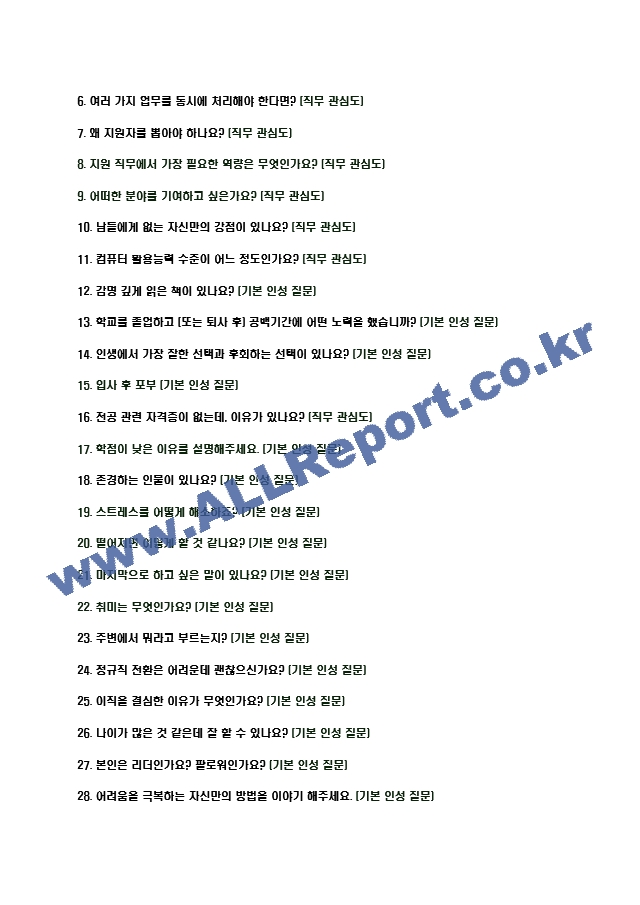 2023년 기아자동차 97가지 면접 질문 ＋ 답변 ＋ 기업정보.hwp