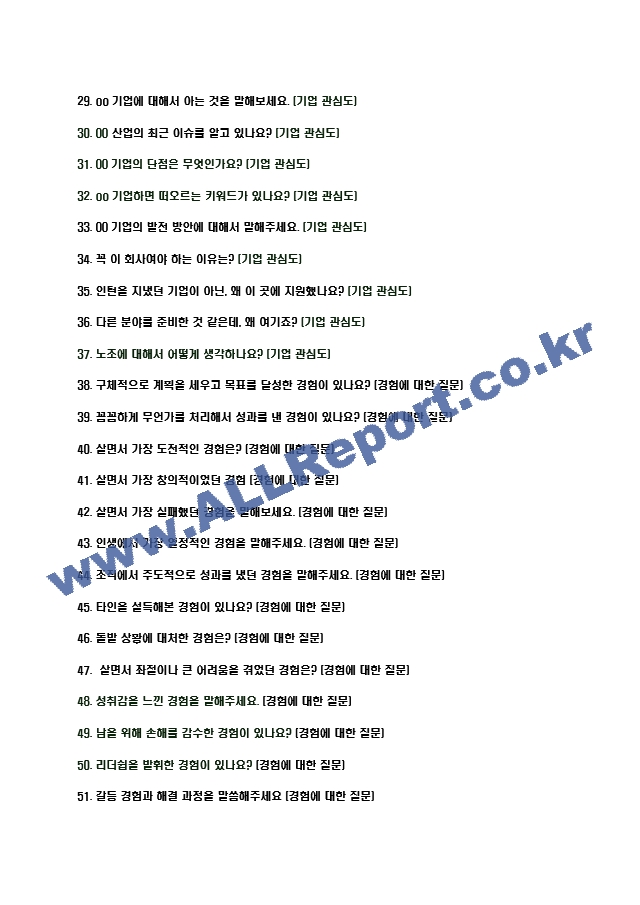 2023년 기아자동차 97가지 면접 질문 ＋ 답변 ＋ 기업정보.hwp