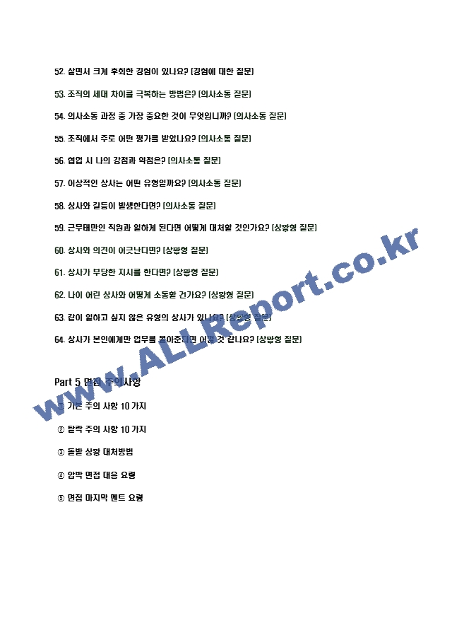 2023년 기아자동차 97가지 면접 질문 ＋ 답변 ＋ 기업정보.hwp