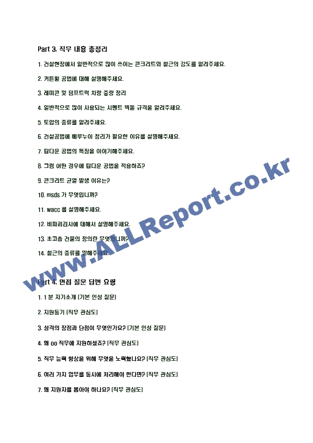 2023년 포스코 이앤씨 96가지 면접 질문 ＋ 답변.hwp