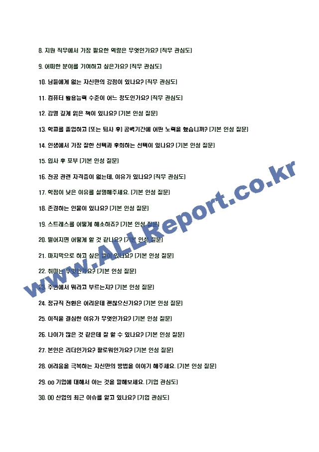 2023년 포스코 이앤씨 96가지 면접 질문 ＋ 답변.hwp