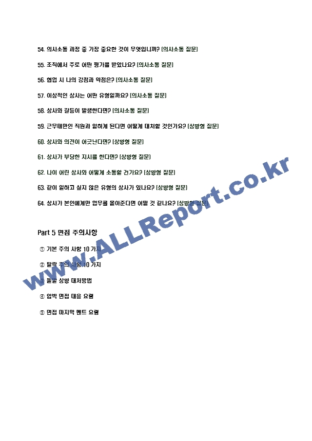 2023년 포스코 이앤씨 96가지 면접 질문 ＋ 답변.hwp