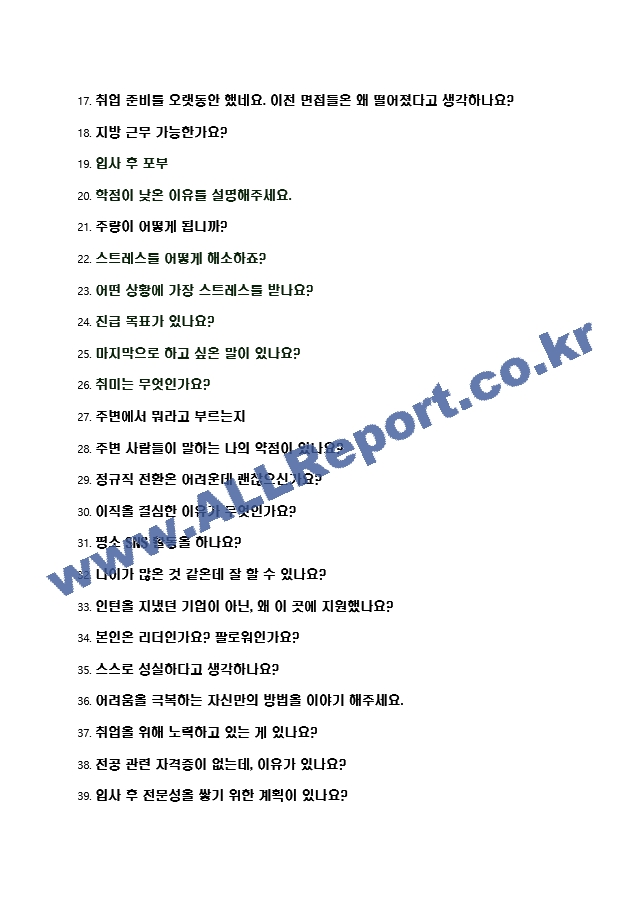 2023년 포스코 100가지 면접 질문 ＋ 답변.hwp