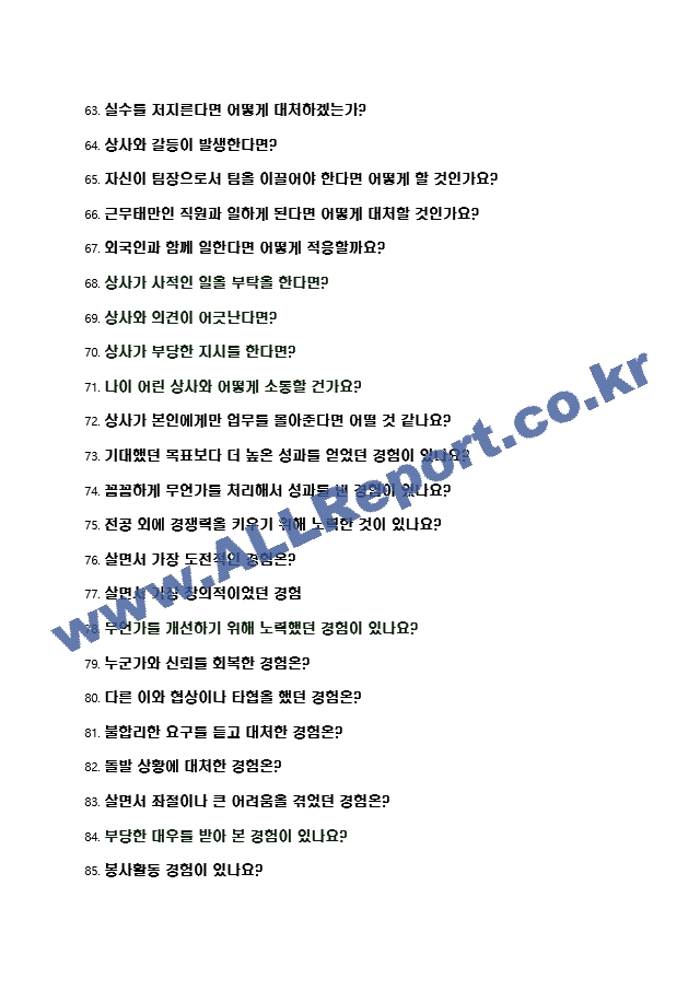 2023년 포스코 100가지 면접 질문 ＋ 답변.hwp