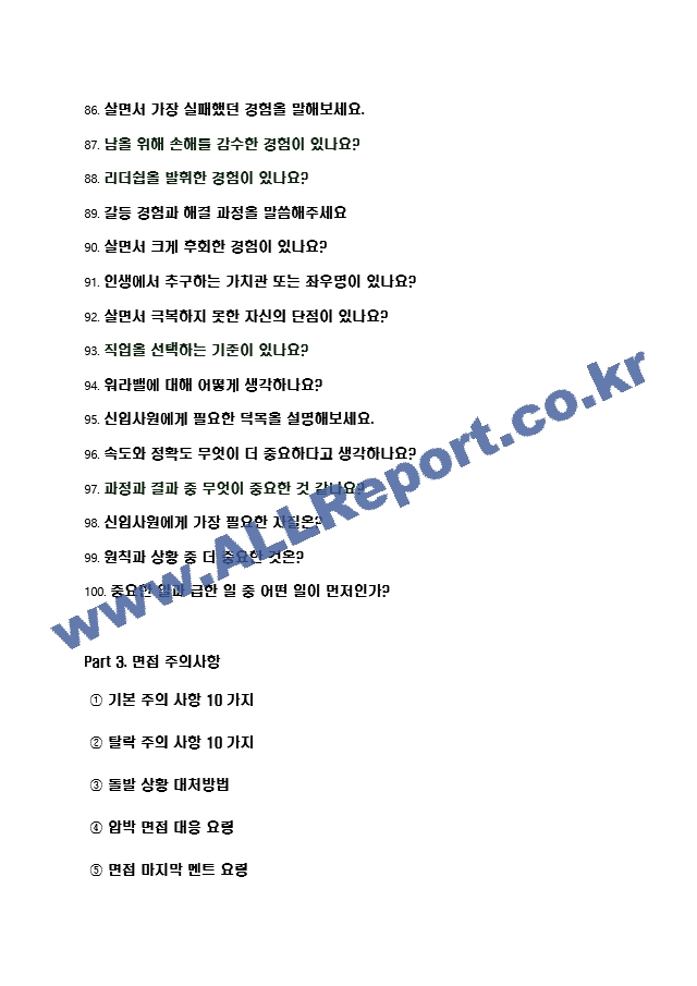 2023년 포스코 100가지 면접 질문 ＋ 답변.hwp