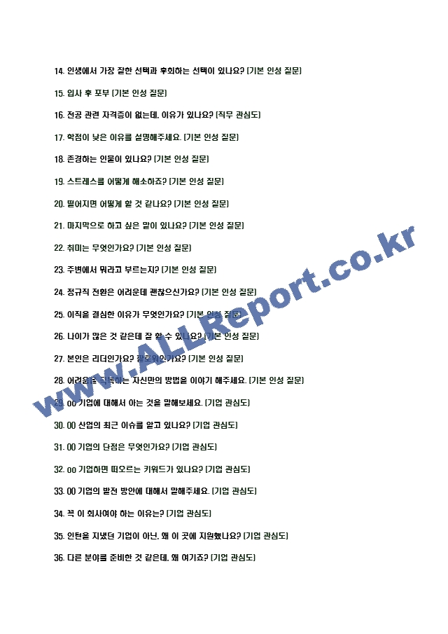 2023년 포스코퓨처엠 90가지 면접 질문 ＋ 답변.hwp