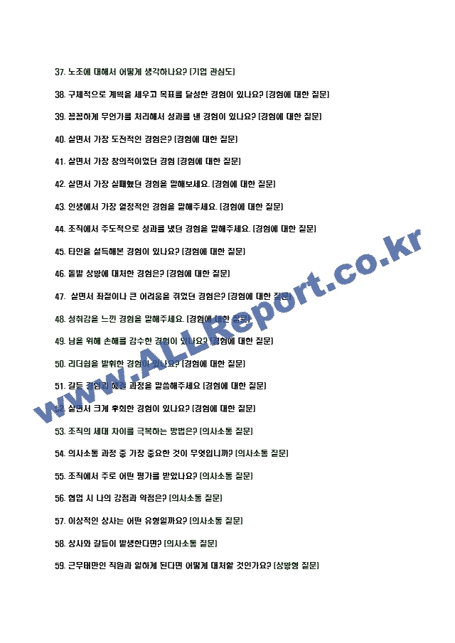 2023년 포스코퓨처엠 90가지 면접 질문 ＋ 답변.hwp