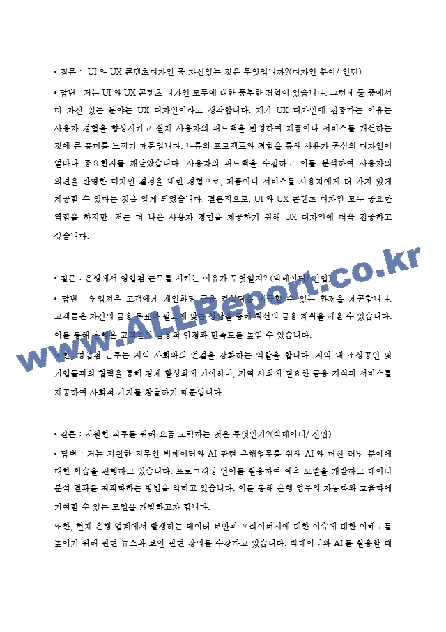 2023년 하나 은행 면접 기출질문 모음 ＋ 답변.hwp