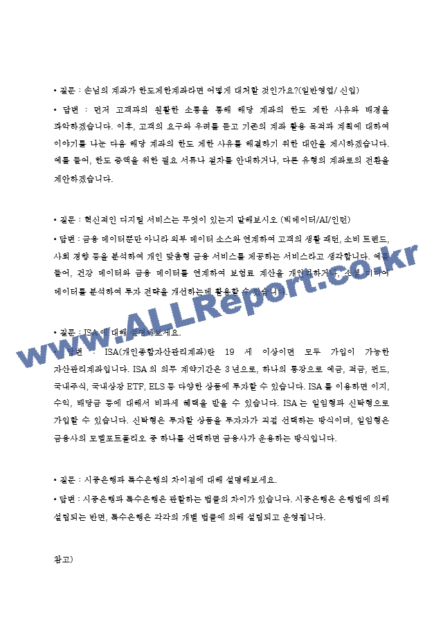 2023년 하나 은행 면접 기출질문 모음 ＋ 답변.hwp