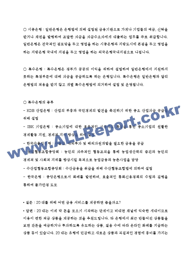 2023년 하나 은행 면접 기출질문 모음 ＋ 답변.hwp