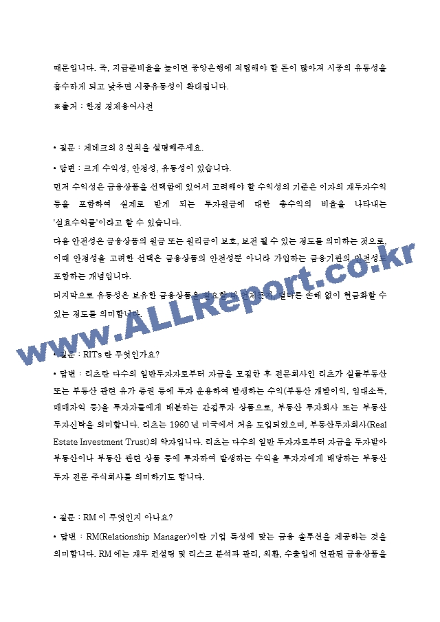 2023년 하나 은행 면접 기출질문 모음 ＋ 답변.hwp