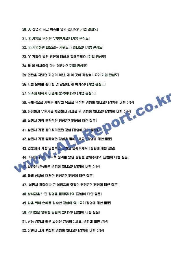 2023년 현대모비스 97가지 면접 질문 ＋ 답변 ＋ 기업정보.hwp