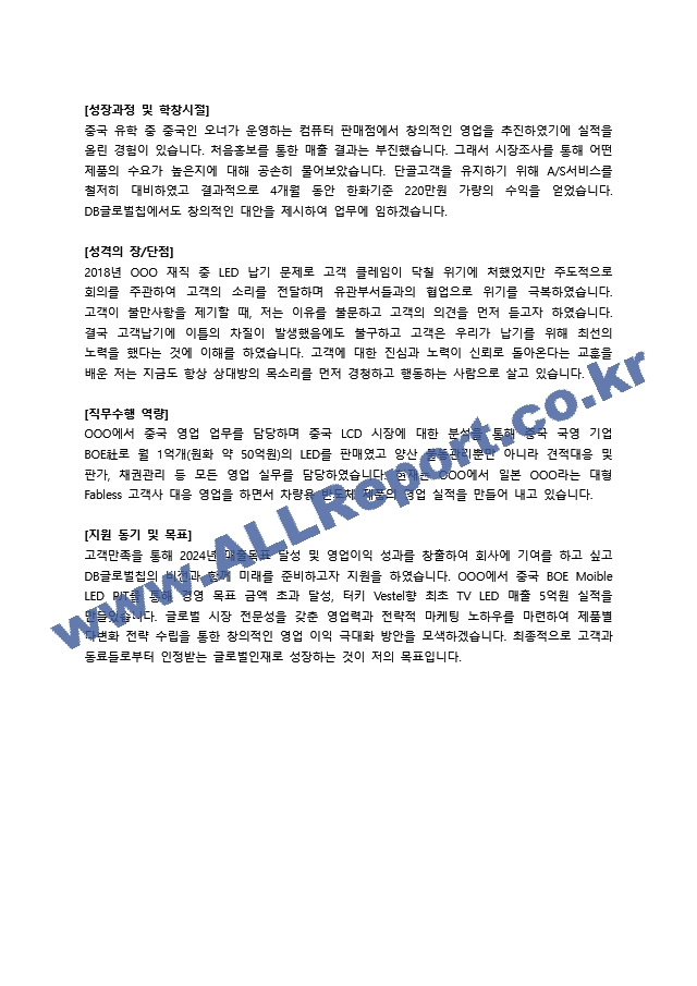 2023년 DB글로벌칩 해외영업팀 서류합격 자기소개서.docx