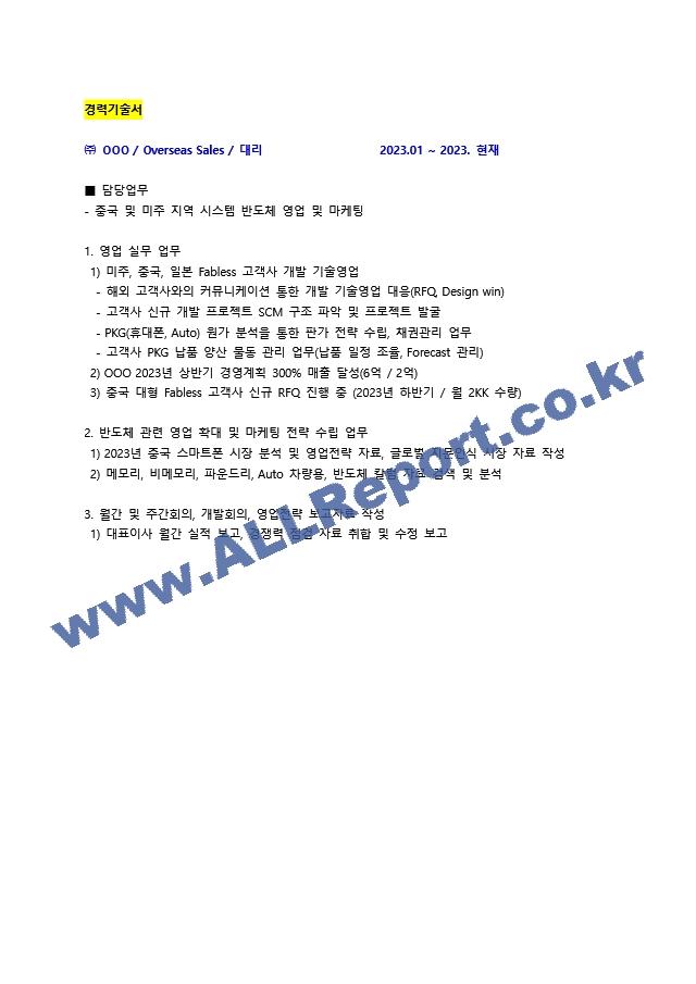 2023년 DB글로벌칩 해외영업팀 서류합격 자기소개서.docx