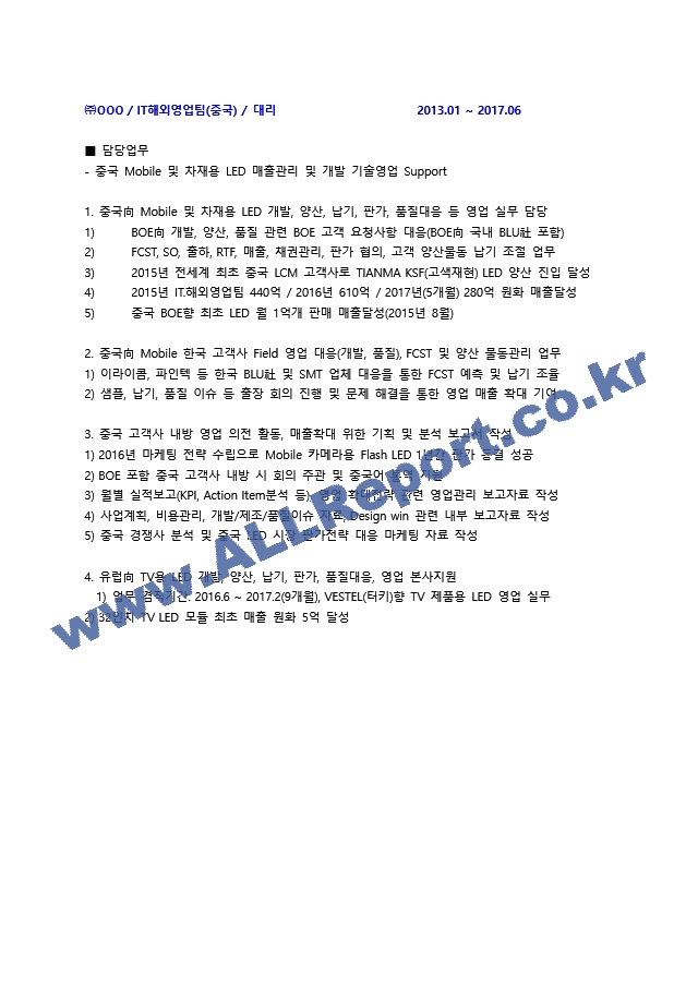 2023년 DB글로벌칩 해외영업팀 서류합격 자기소개서.docx