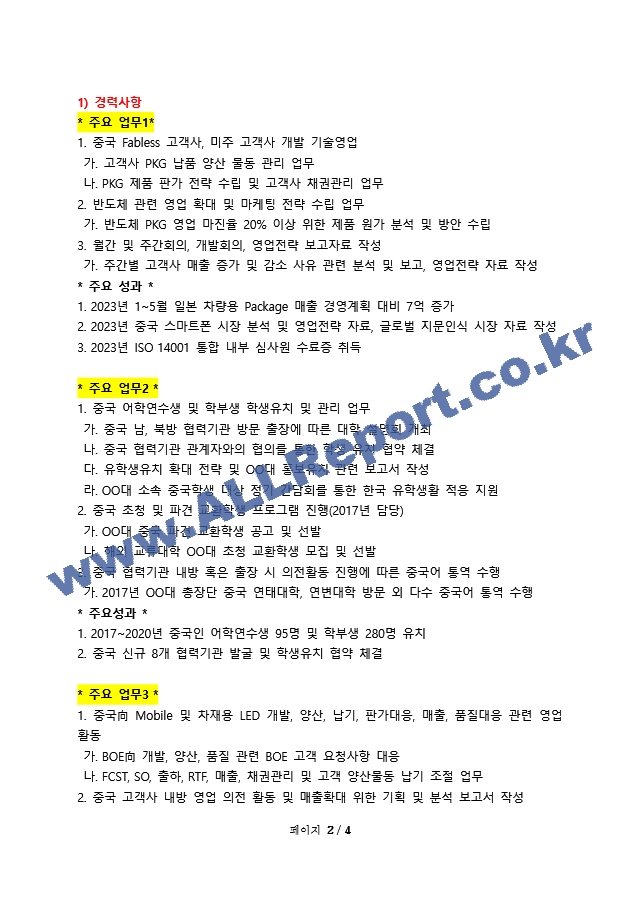 2023년 LG전자(생산기술원) 장비 해외영업 1차 면접 합격 자기소개서.docx