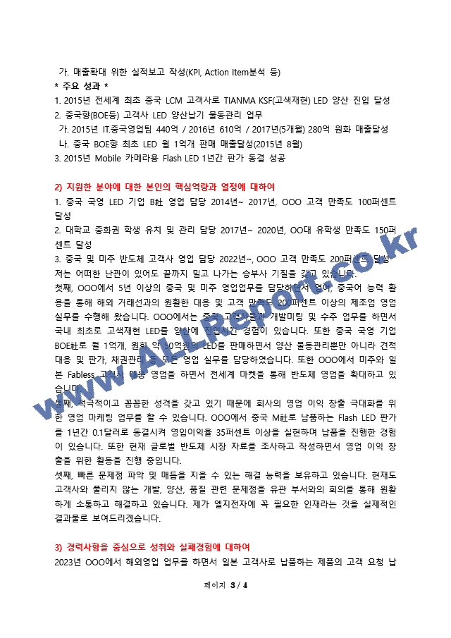 2023년 LG전자(생산기술원) 장비 해외영업 1차 면접 합격 자기소개서.docx