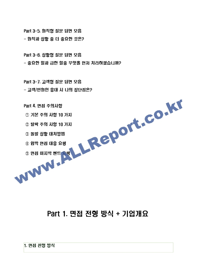 2024 농협 면접 30가지 답변예시 ＋ 110가지 은행공통 답변예시.hwp