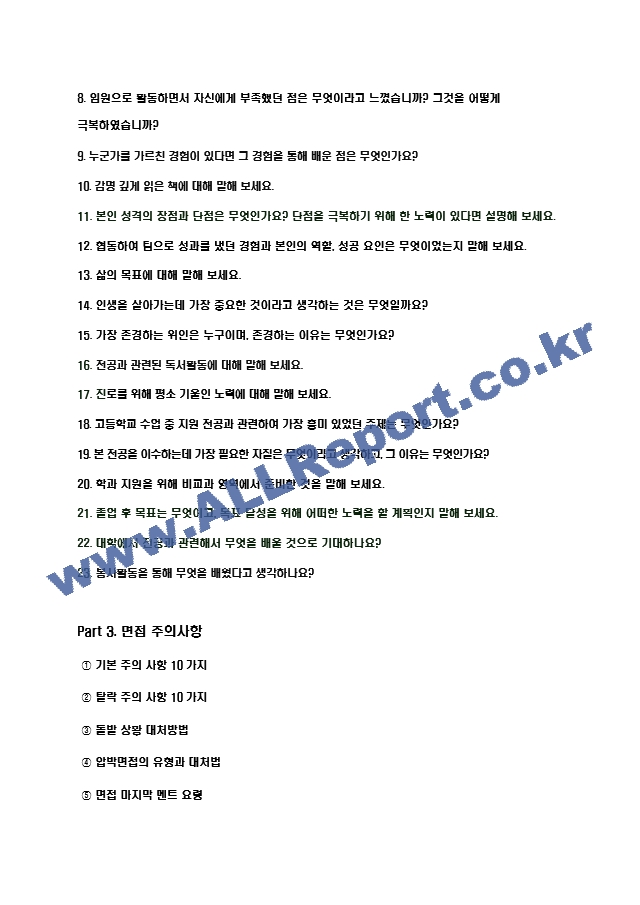 2024년 대학면접 반도체공학과, 반도체시스템공학과 35가지 질문 ＋ 답변.hwp