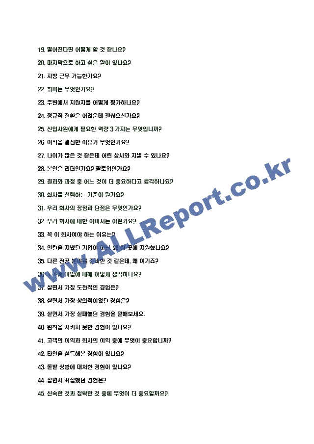 2024년 삼성 SDI 84가지 면접 질문 ＋ 답변 ＋ 기업정보.hwp