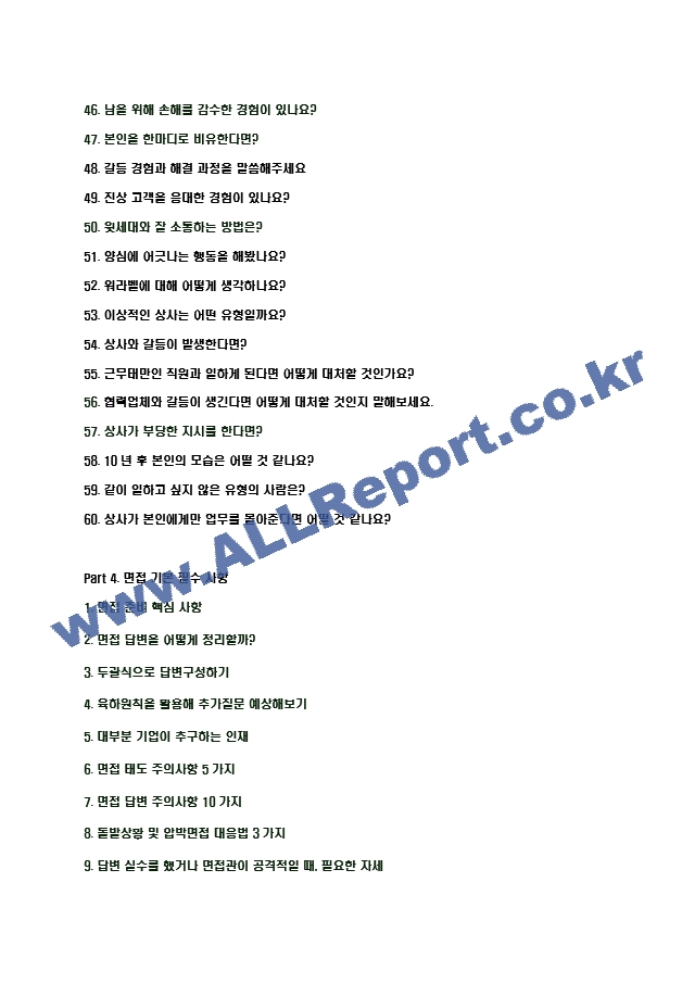 2024년 삼성 SDI 84가지 면접 질문 ＋ 답변 ＋ 기업정보.hwp