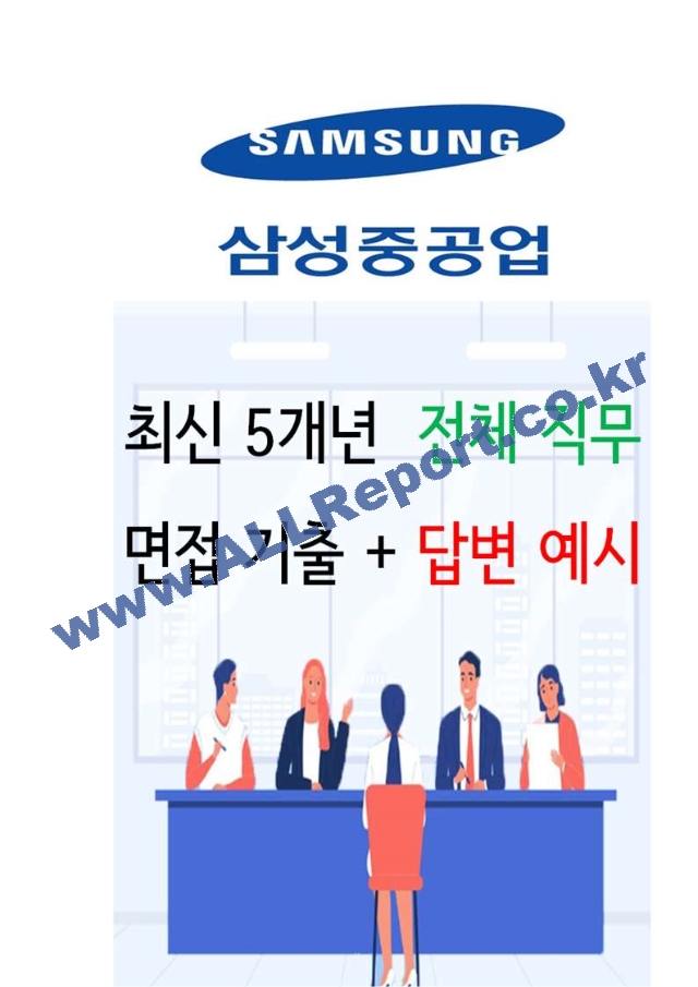 2024년 삼성중공업 94가지 면접 질문 ＋ 답변 ＋ 기업정보.hwp