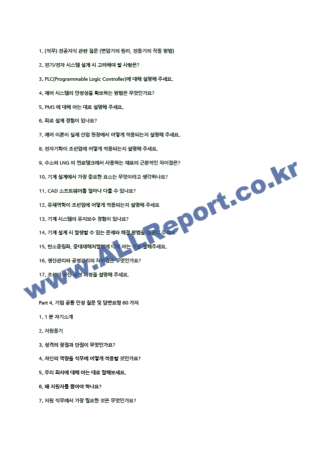 2024년 삼성중공업 94가지 면접 질문 ＋ 답변 ＋ 기업정보.hwp