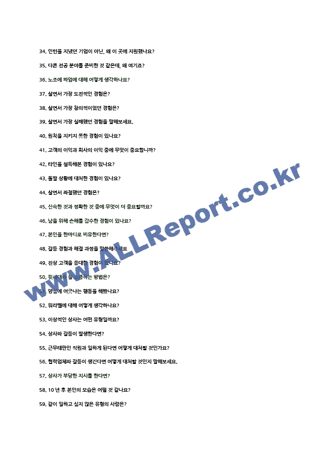 2024년 삼성중공업 94가지 면접 질문 ＋ 답변 ＋ 기업정보.hwp