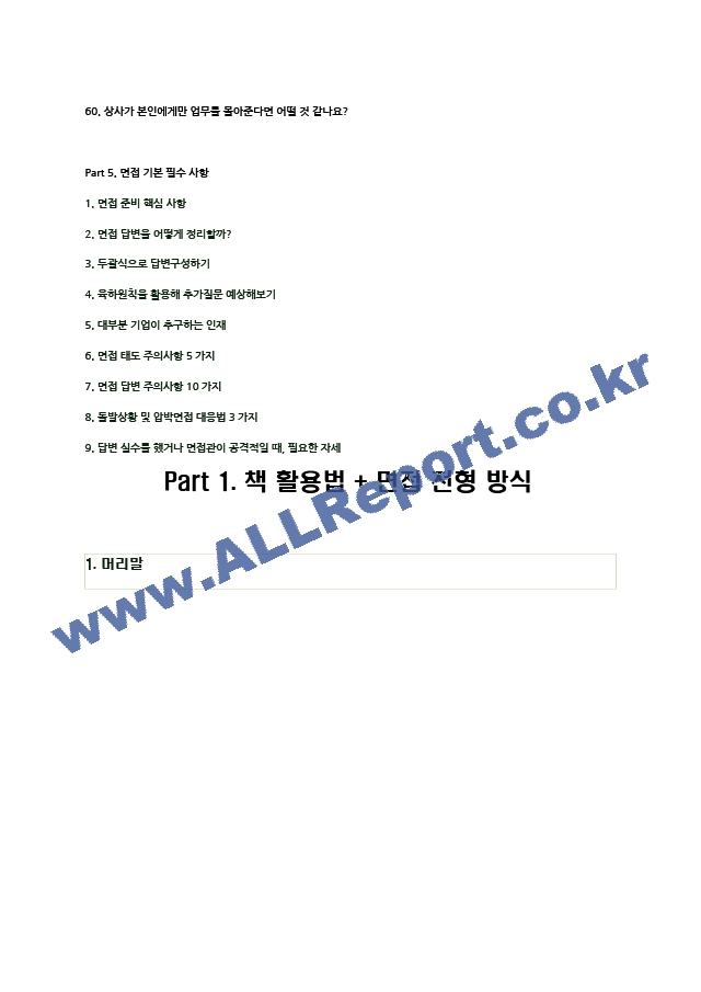 2024년 삼성중공업 94가지 면접 질문 ＋ 답변 ＋ 기업정보.hwp