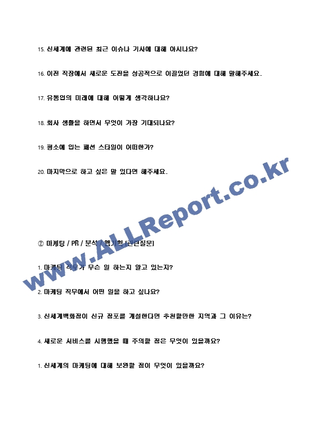 2024년 신세계백화점 85가지 최신 면접 질문 ＋ 면접노하우.hwp