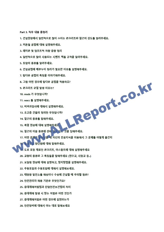 2024년 포스코이앤씨 110가지 면접 질문 ＋ 답변 ＋ 기업정보.hwp