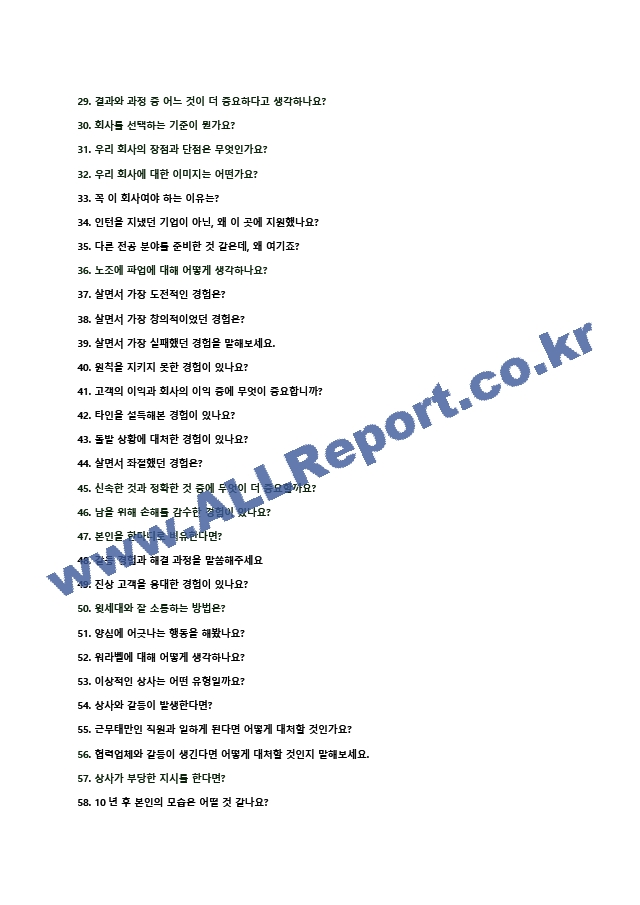 2024년 포스코이앤씨 110가지 면접 질문 ＋ 답변 ＋ 기업정보.hwp