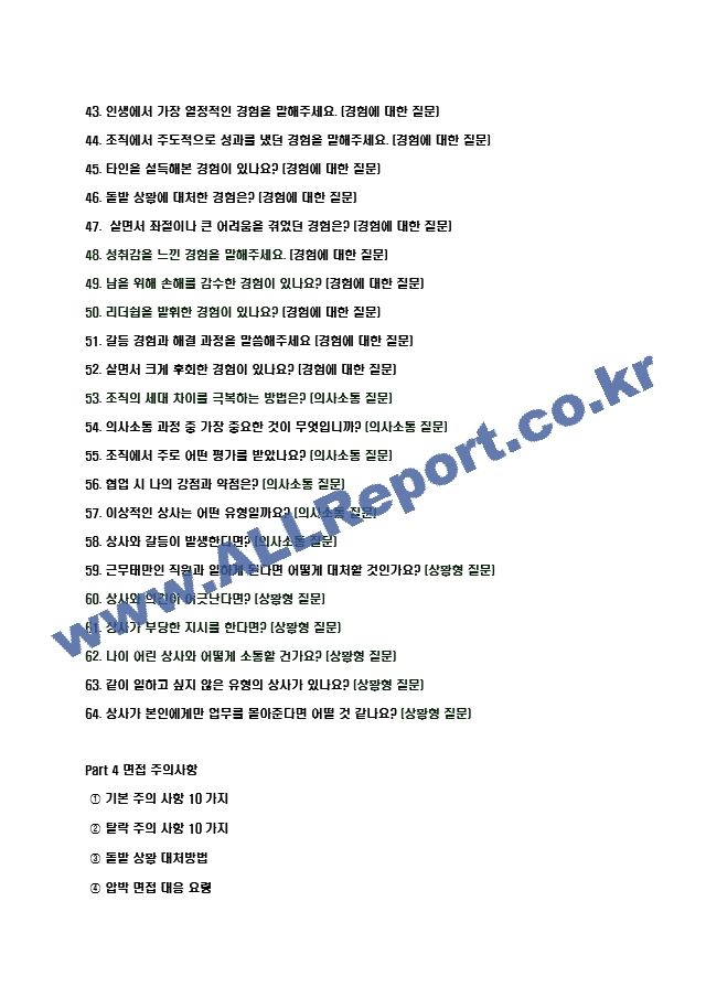 2024년 현대건설 101가지 면접 질문 ＋ 답변 ＋ 기업정보.hwp