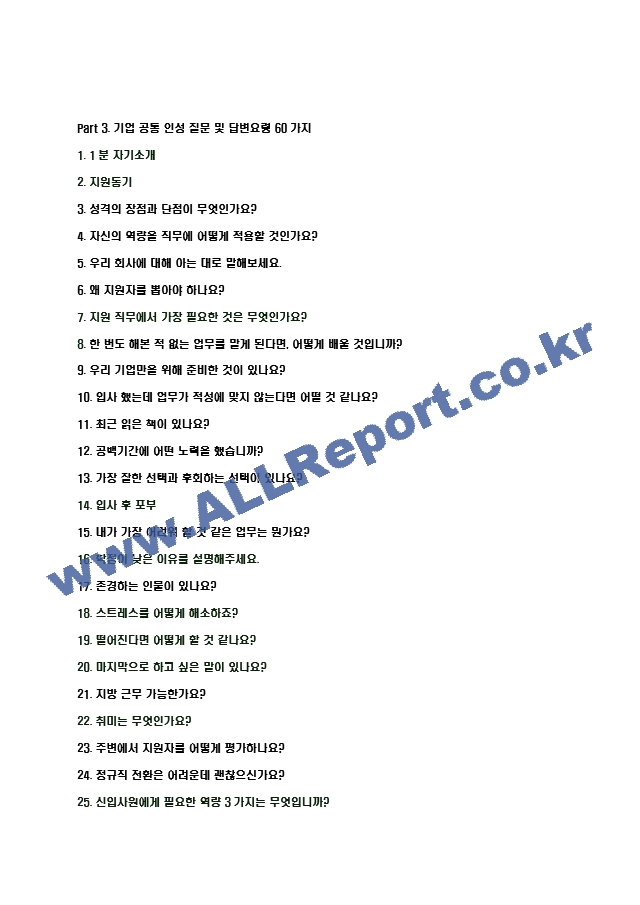 2024년 현대중공업 80가지 면접 질문 ＋ 답변 ＋ 기업정보 개정판.hwp