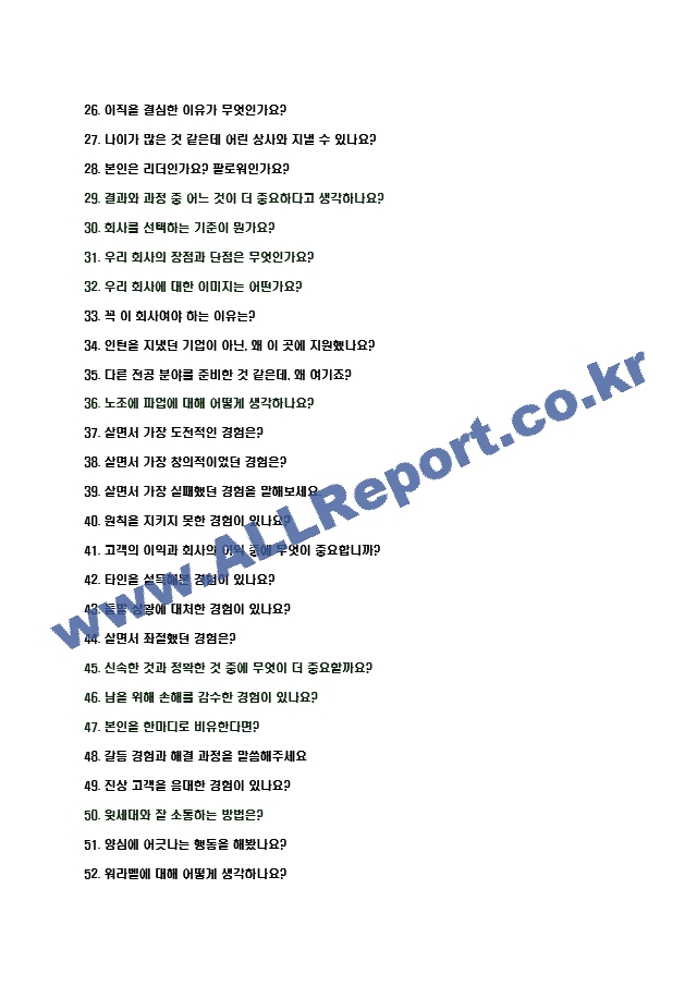 2024년 현대중공업 80가지 면접 질문 ＋ 답변 ＋ 기업정보 개정판.hwp