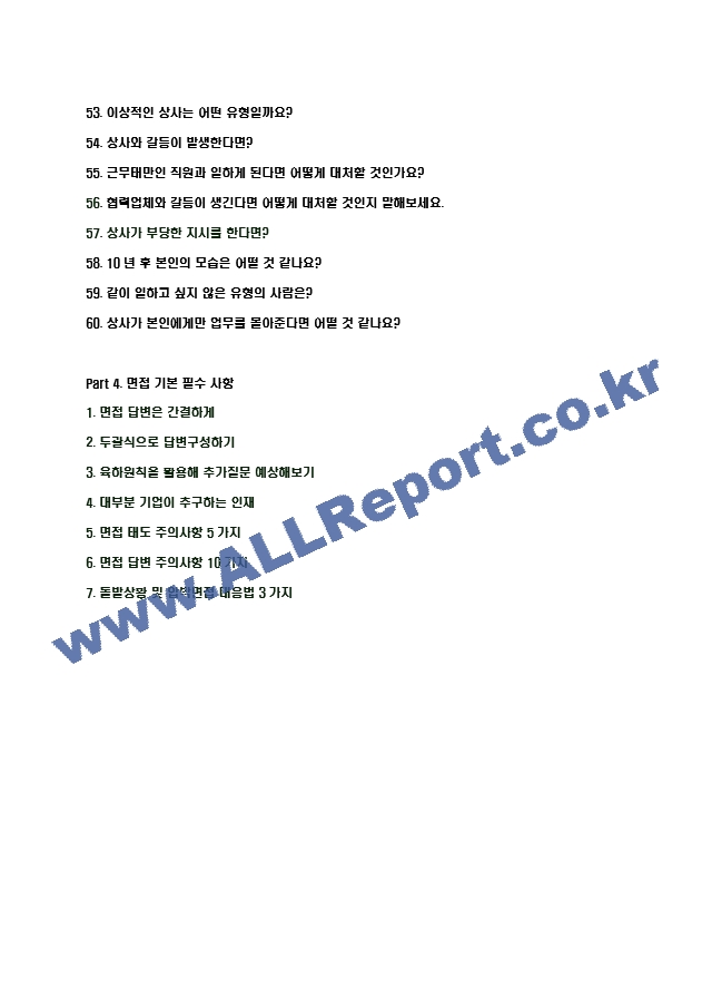 2024년 현대중공업 80가지 면접 질문 ＋ 답변 ＋ 기업정보 개정판.hwp