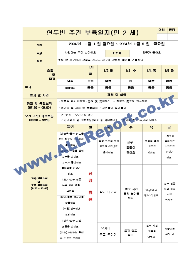 2024년 1월 보육일지.hwp