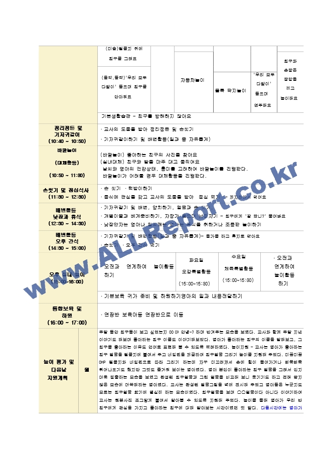 2024년 1월 보육일지.hwp